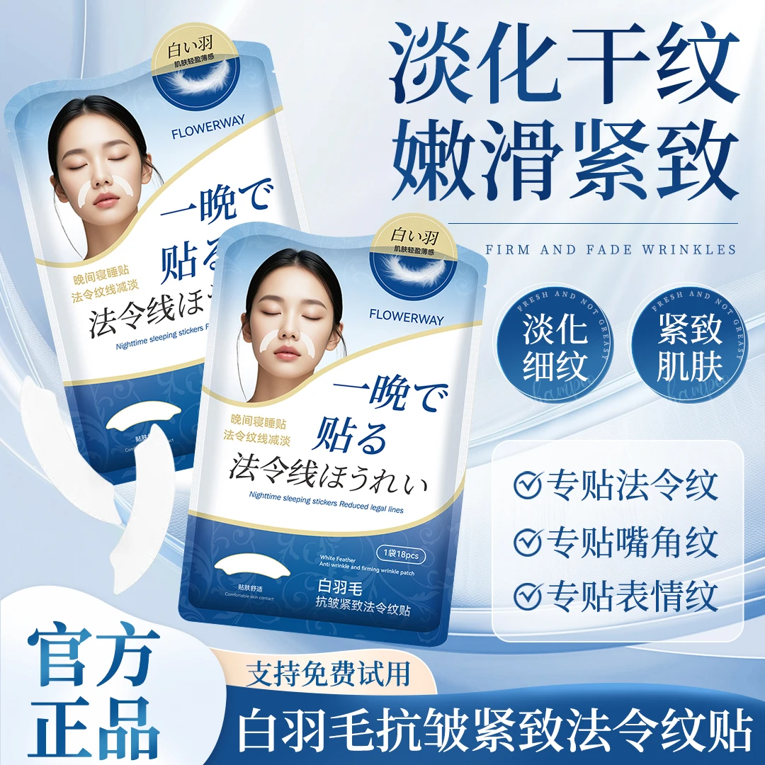 【央MA推荐】法令纹贴提拉紧致淡化细纹川字抬头纹水润保湿面膜直供