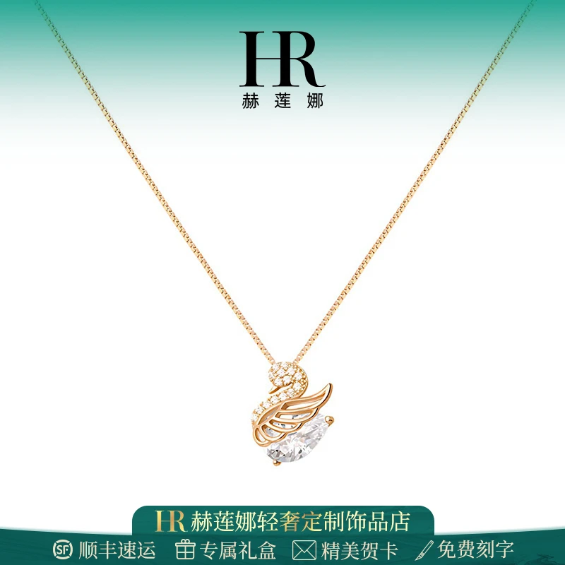 HR/赫莲娜 小天鹅项链女2025年新款高级感轻奢吊坠时尚小众锁骨链