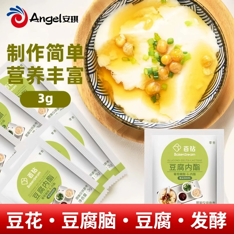 安琪百钻葡萄糖酸内酯粉内脂家用豆腐脑包子馒头豆花零醒发3g早餐