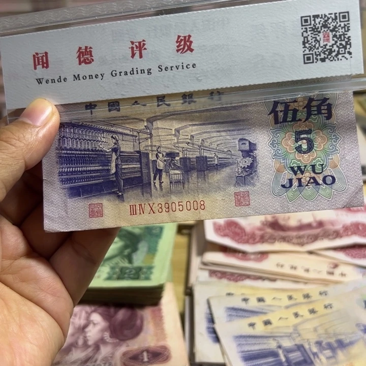 明***退市钱币保真原票旧票1张