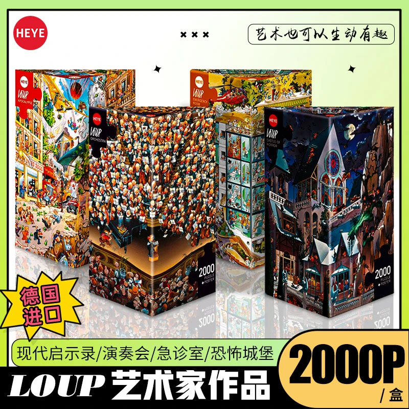 HEYE急诊室演奏会恐怖城堡现代启示录1000片拼图新品成人拼图