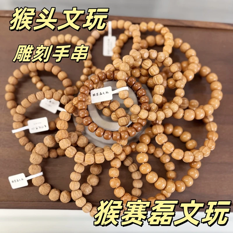 猴赛磊文玩 【猴头雕刻手串】雕刻件直播间专属全品套餐发货