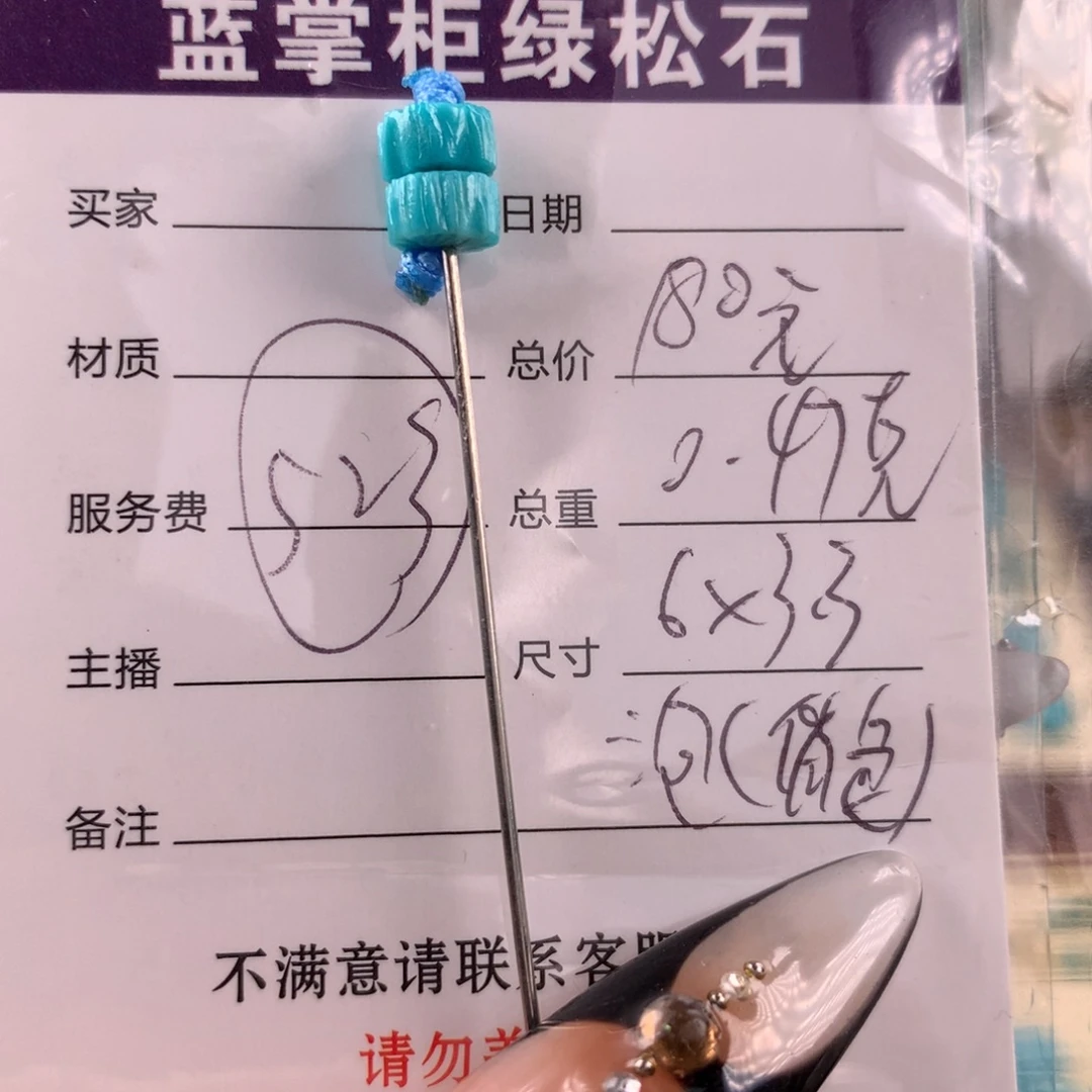 未镶嵌绿松石挂件