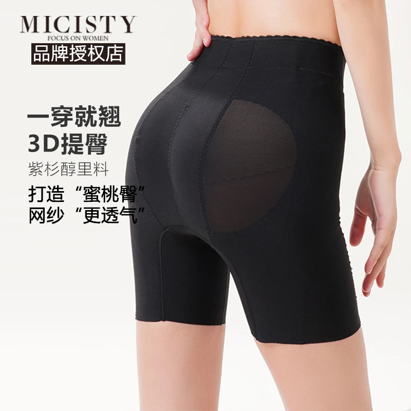 Micisty/密汐皙迪提臀收腹裤女收小肚子强力中腰产后塑形收胯内裤
