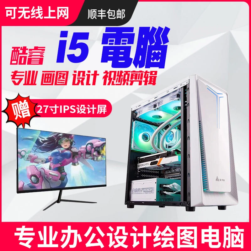 4号 一线品牌酷睿i5专业画图设计建模台式机组装电脑办公全套主机