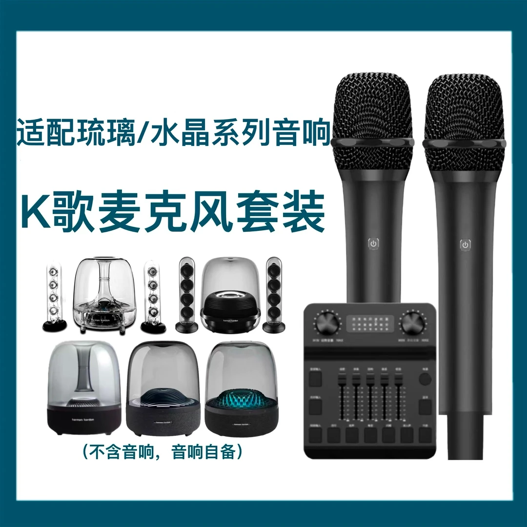 乐醉人适配哈曼琉璃水晶二三四五代无线话筒声卡手持家用麦克风