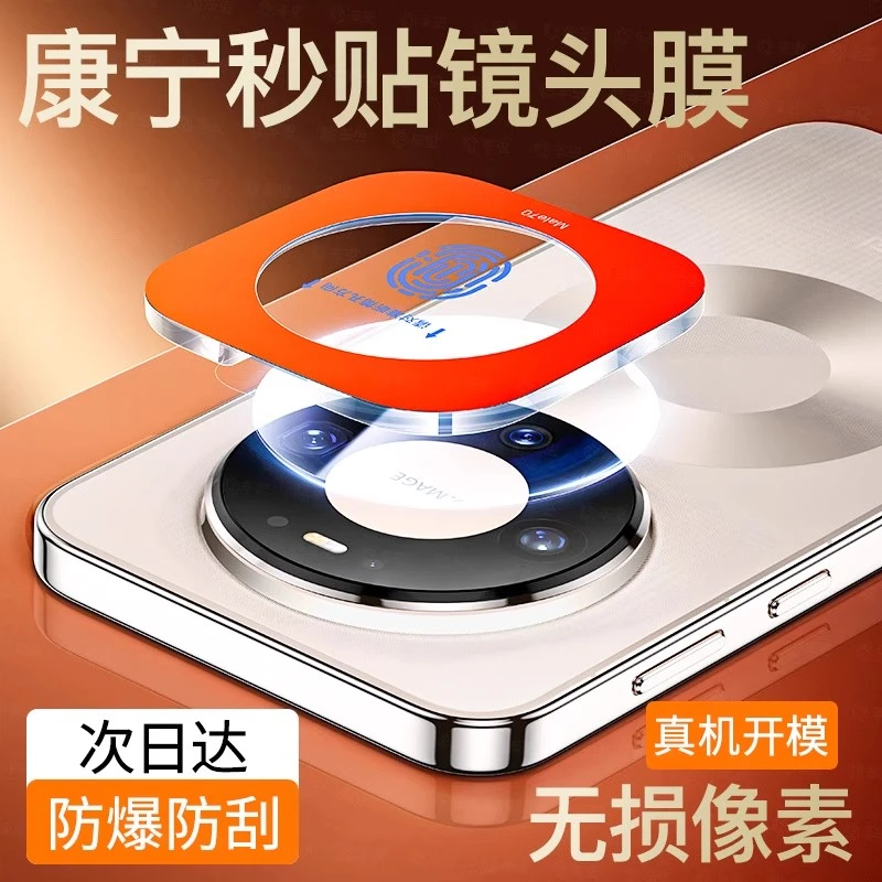 车虫适用华为mate80/nova15ultra镜头膜80promax镜头保护膜70全包