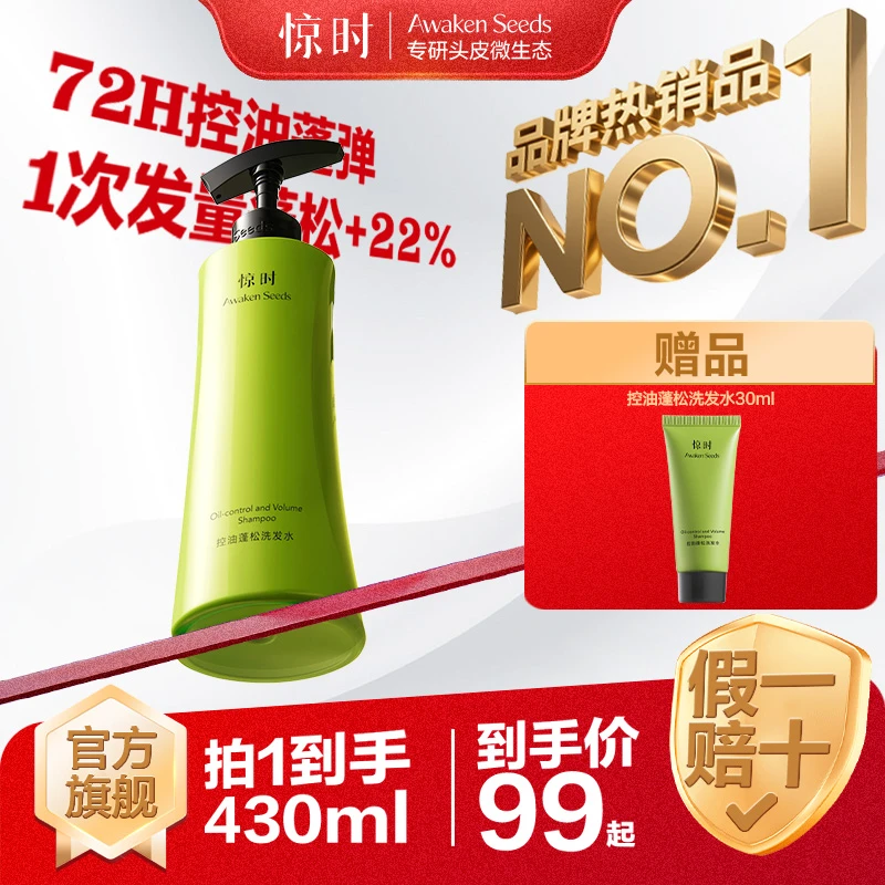 珀莱雅旗下惊时控油蓬松洗发水强效控油蓬松高颅顶大油头必用