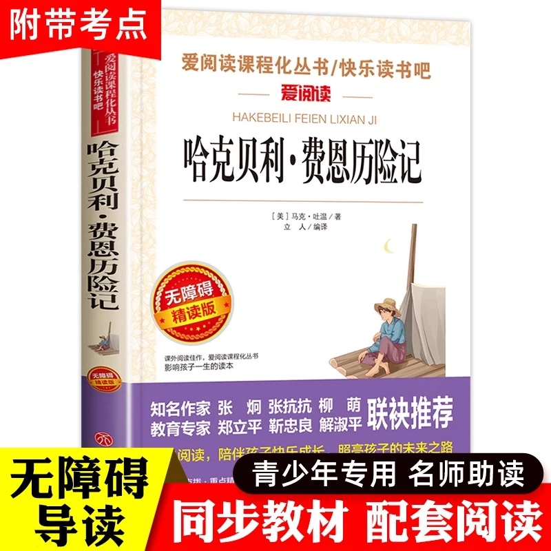 哈克贝利费恩历险记正版马克吐温原著短篇经典小说集课外阅读书籍