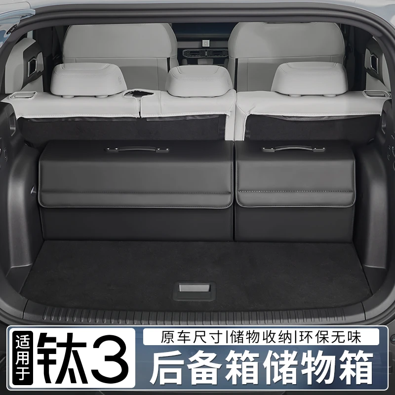 适用于方程豹钛3后备箱收纳箱汽车尾箱储物盒置物内饰用品配件