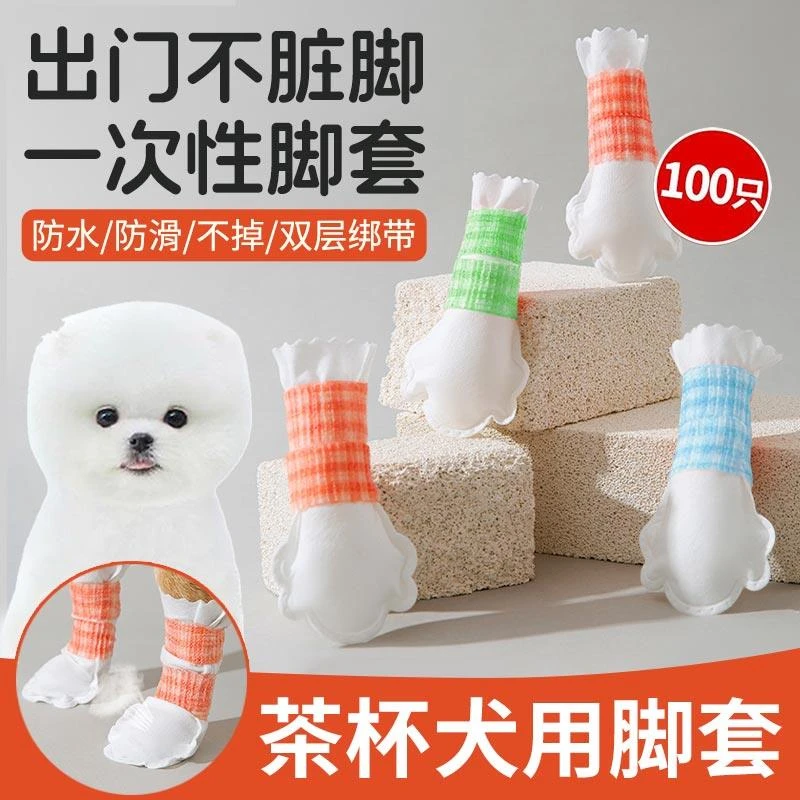 茶杯犬专用一次性脚套狗狗防脏鞋套外出遛狗神器宠物袜子防水滑鞋