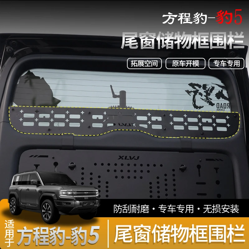 方程豹5专用尾门置物框后备箱围栏架拓展架收纳储物框内饰改装