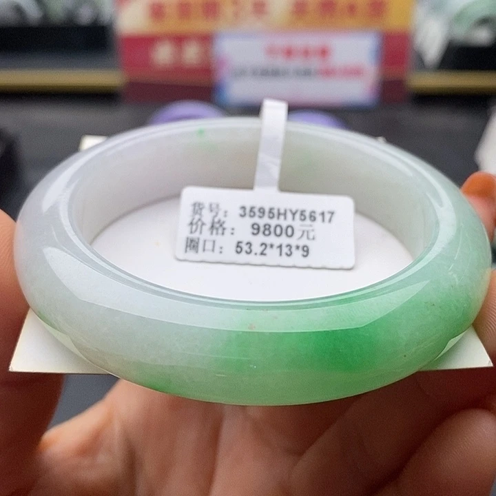未镶嵌手镯翡翠53+正圈45