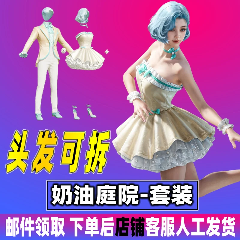 和平精英小店入口出售吃鸡新皮肤返厂集市直播购买新衣服奶油庭院