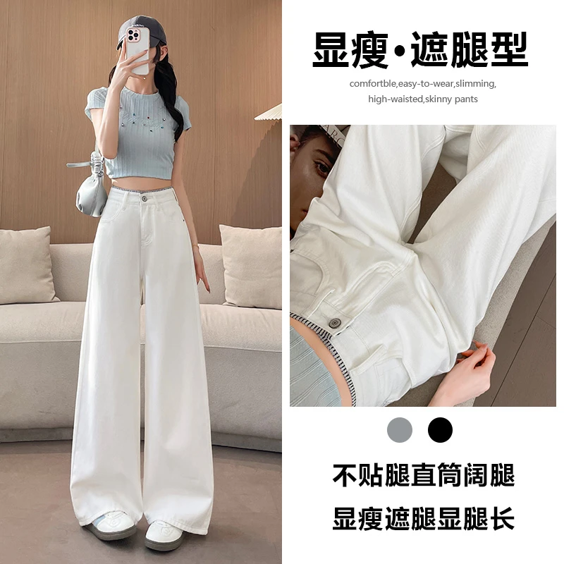 喜绚白色阔腿牛仔裤女春秋季2025新款宽松高级感拖地喇叭直筒裤子