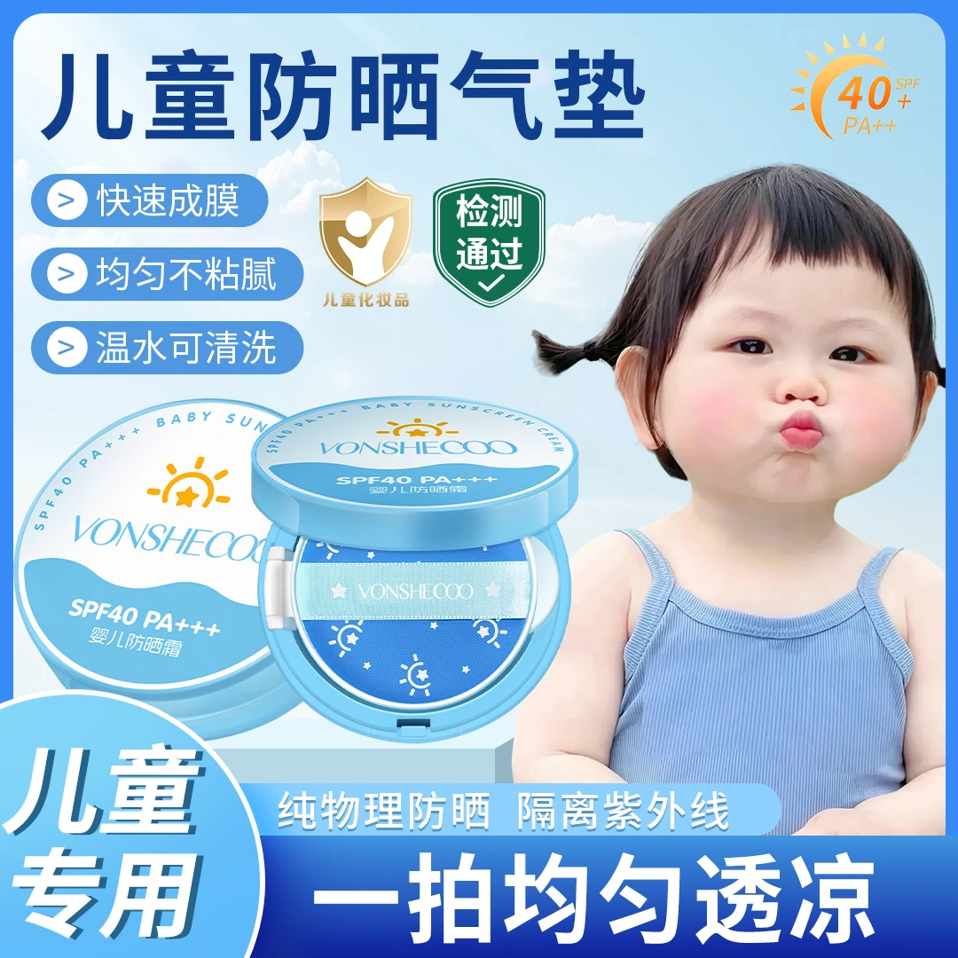 【小孩防晒】儿童防晒霜3-12岁儿童专用婴幼儿宝宝防紫外线防晒气垫