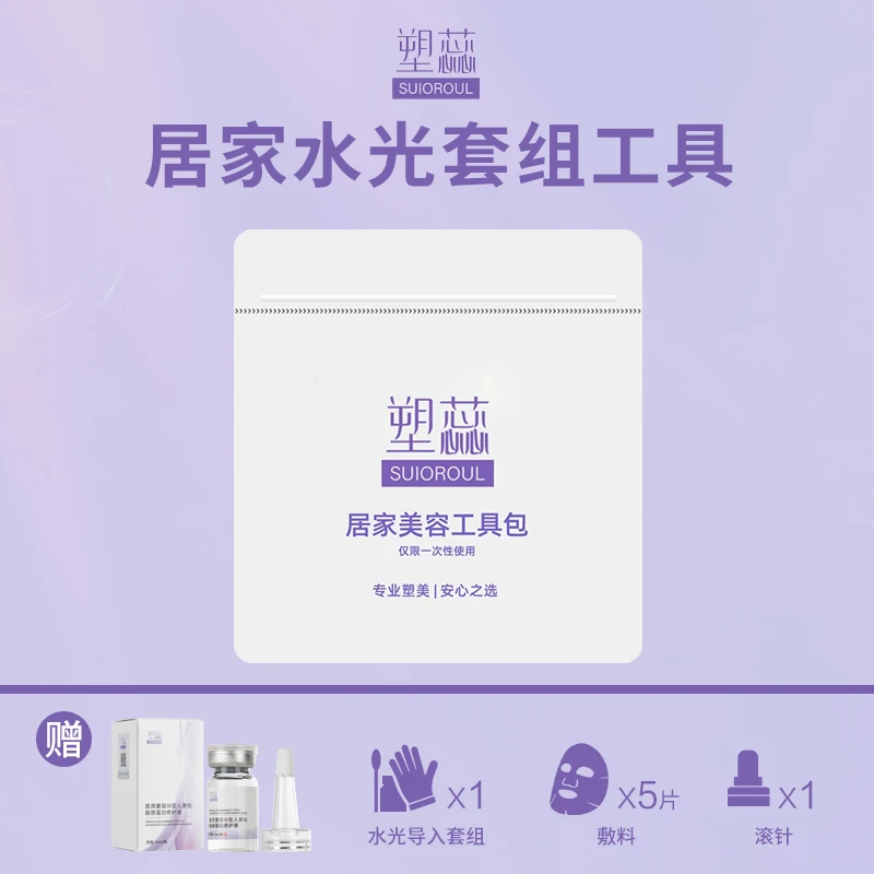 塑蕊居家水光操作包