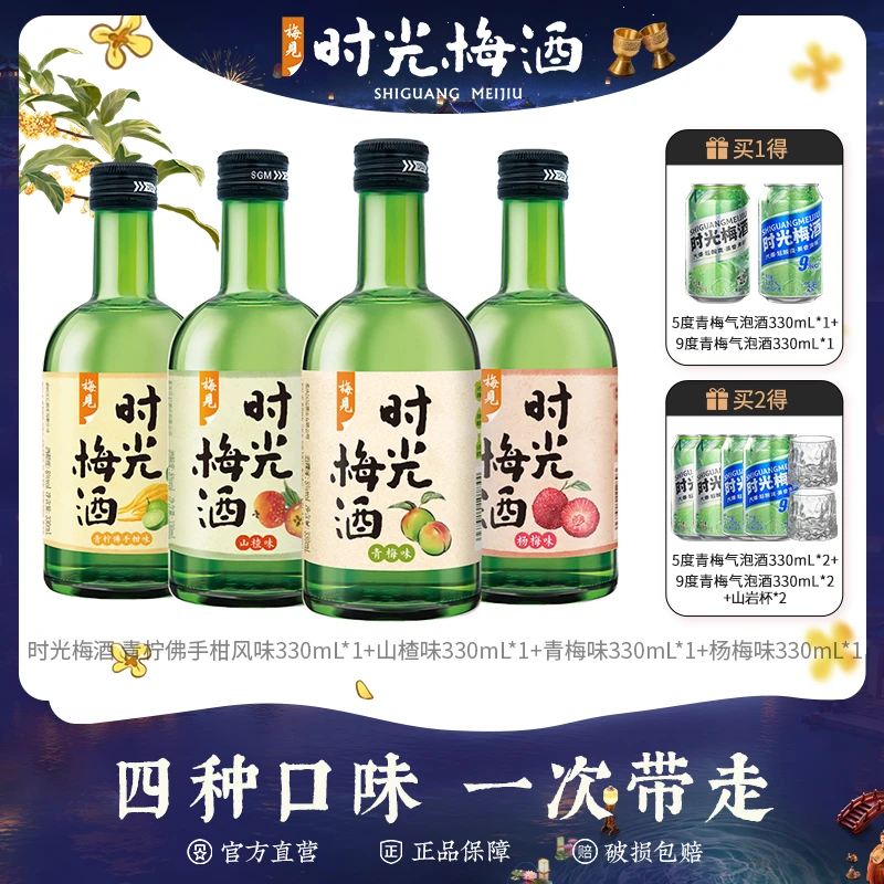 梅见时光梅酒微醺必备高颜值酒果酒女士低度甜酒小酒杨梅酒梅子酒