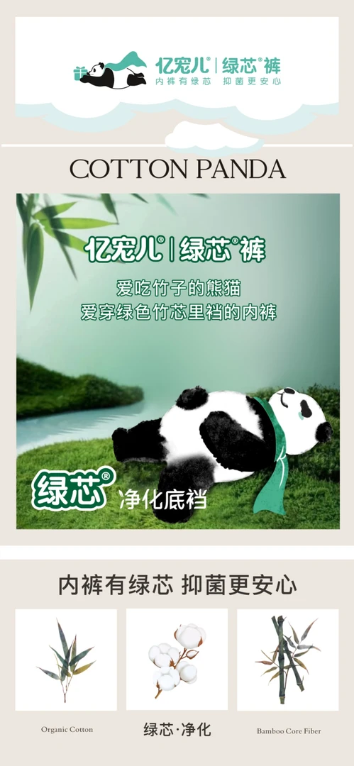 亿宠儿绿色竹芯抑菌内裤