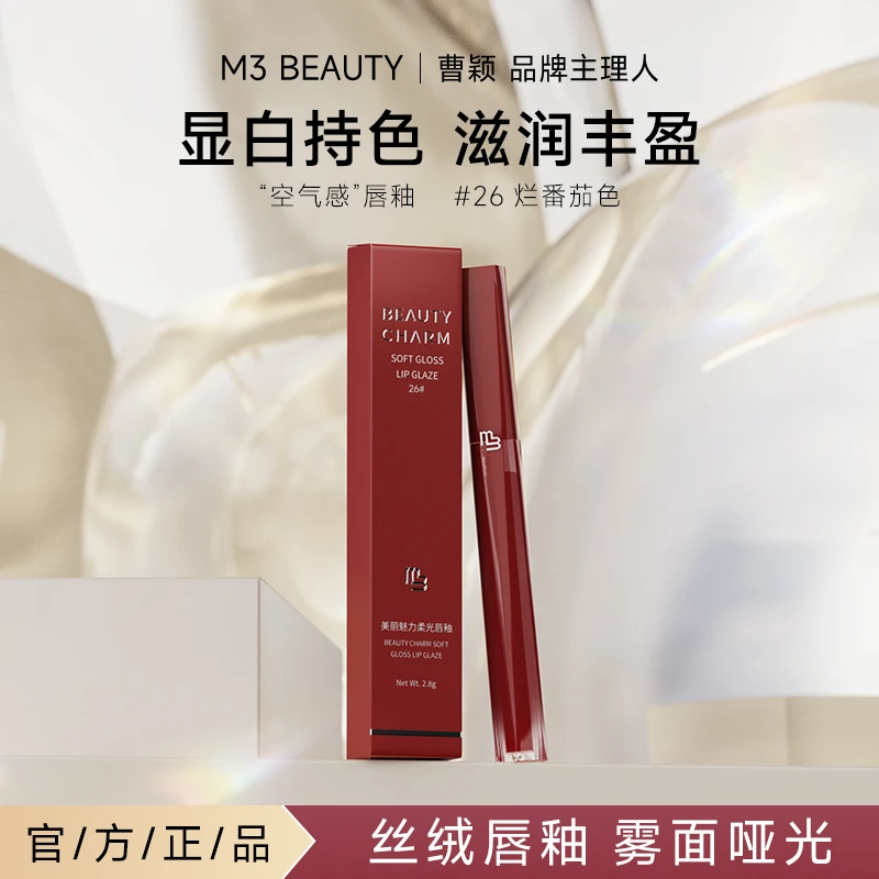 M3唇釉显白提亮肤色唇釉哑光雾面口红烂番茄唇釉