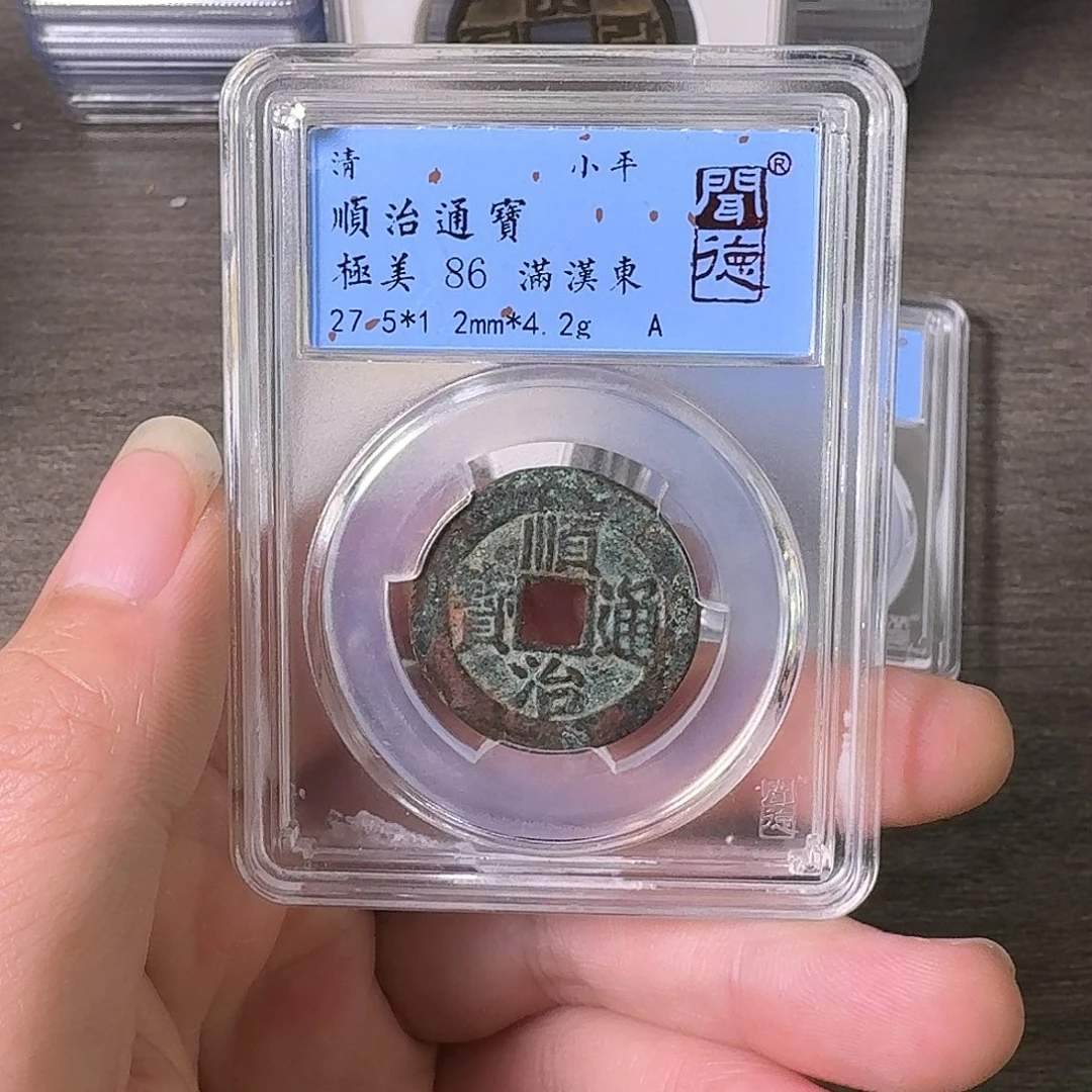 铜A闻博文化顺治通宝