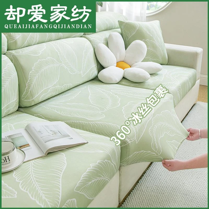 夏季凉感冰丝沙发套罩2025新款弹力沙发笠套防滑全包高级沙发罩布