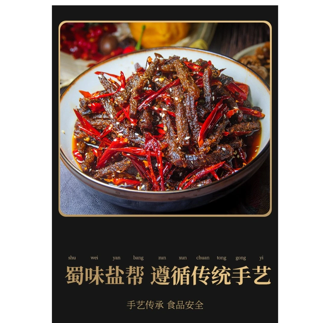 蜀味盐帮D四川特色麻辣冷吃牛肉开袋即食解馋零食下酒菜美食