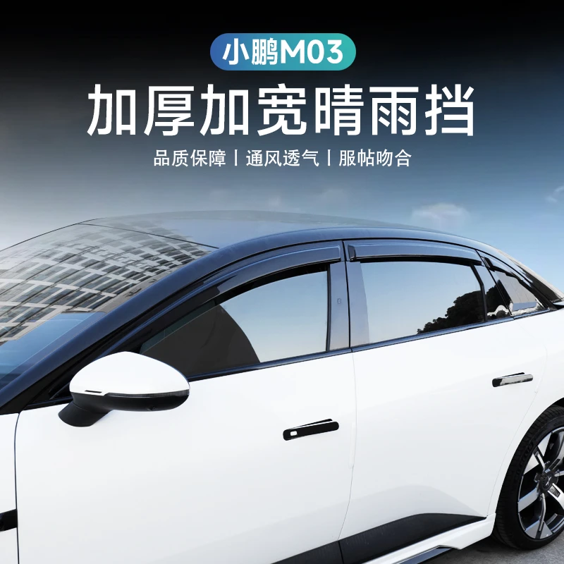 适用小鹏mona03车窗晴雨挡加厚半透明遮阳挡雨眉外观改装用品