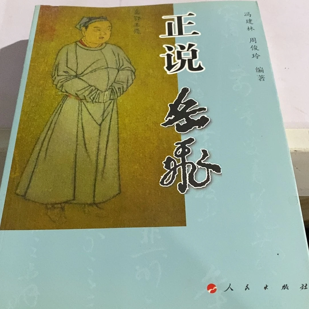 正说岳父微瑕版本