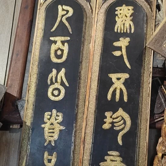 在***宥香榧木老木雕老花板一对