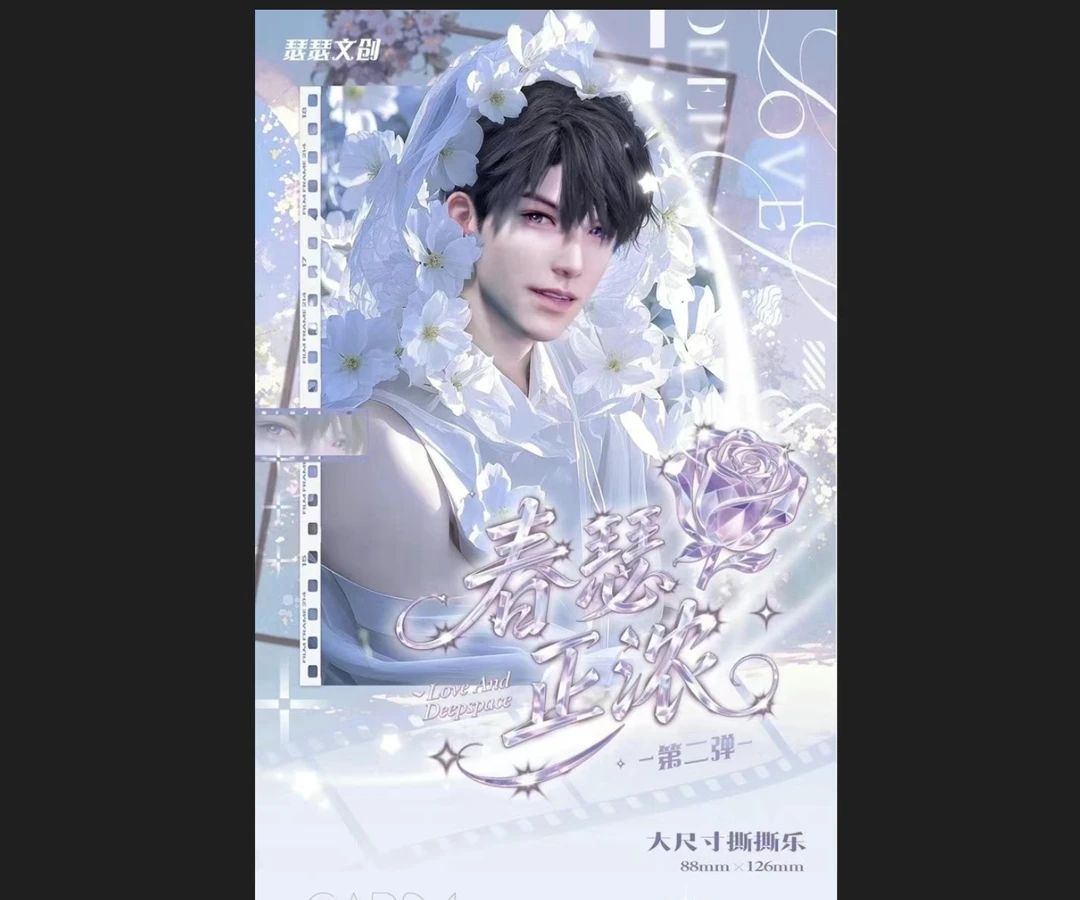 恋与深空《瑟瑟文创X恋与深空》——春色正浓第二弹大尺寸撕撕乐