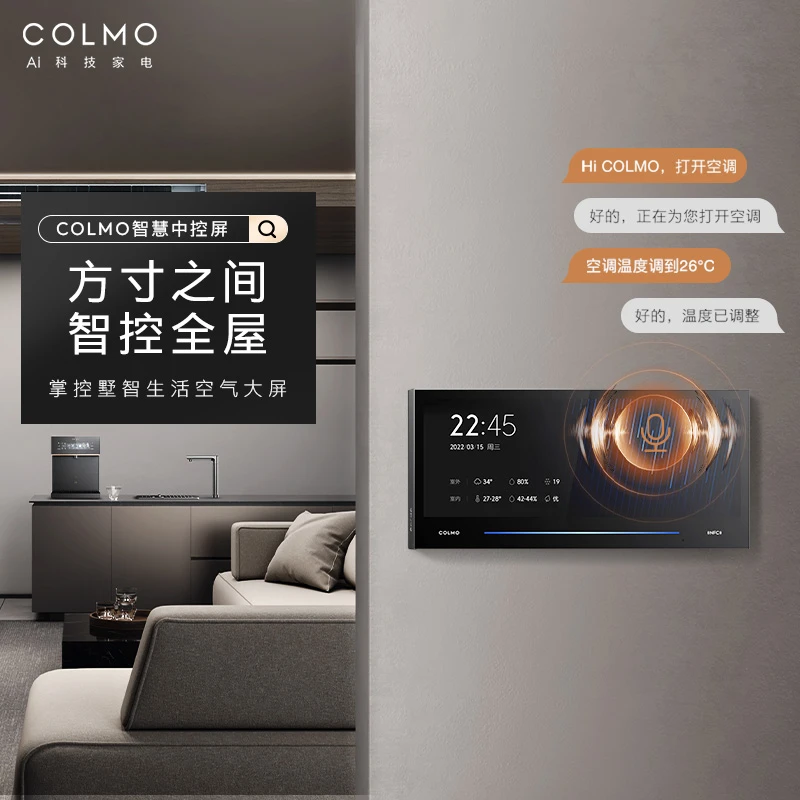 COLMOCOLMO 12.3寸AI级墅适智控全屋家电 智慧中控屏SCP-A123CB01