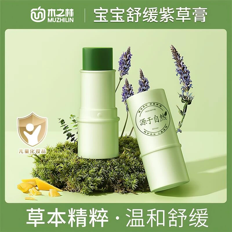 紫草膏蚊子叮咬止痒消肿膏宝宝儿童防蚊虫神器婴儿驱蚊夏季舒缓膏