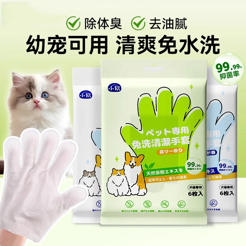 宠物免洗清洁手套狗狗洗澡除臭猫咪幼犬幼猫干洗宠物湿巾用品6片