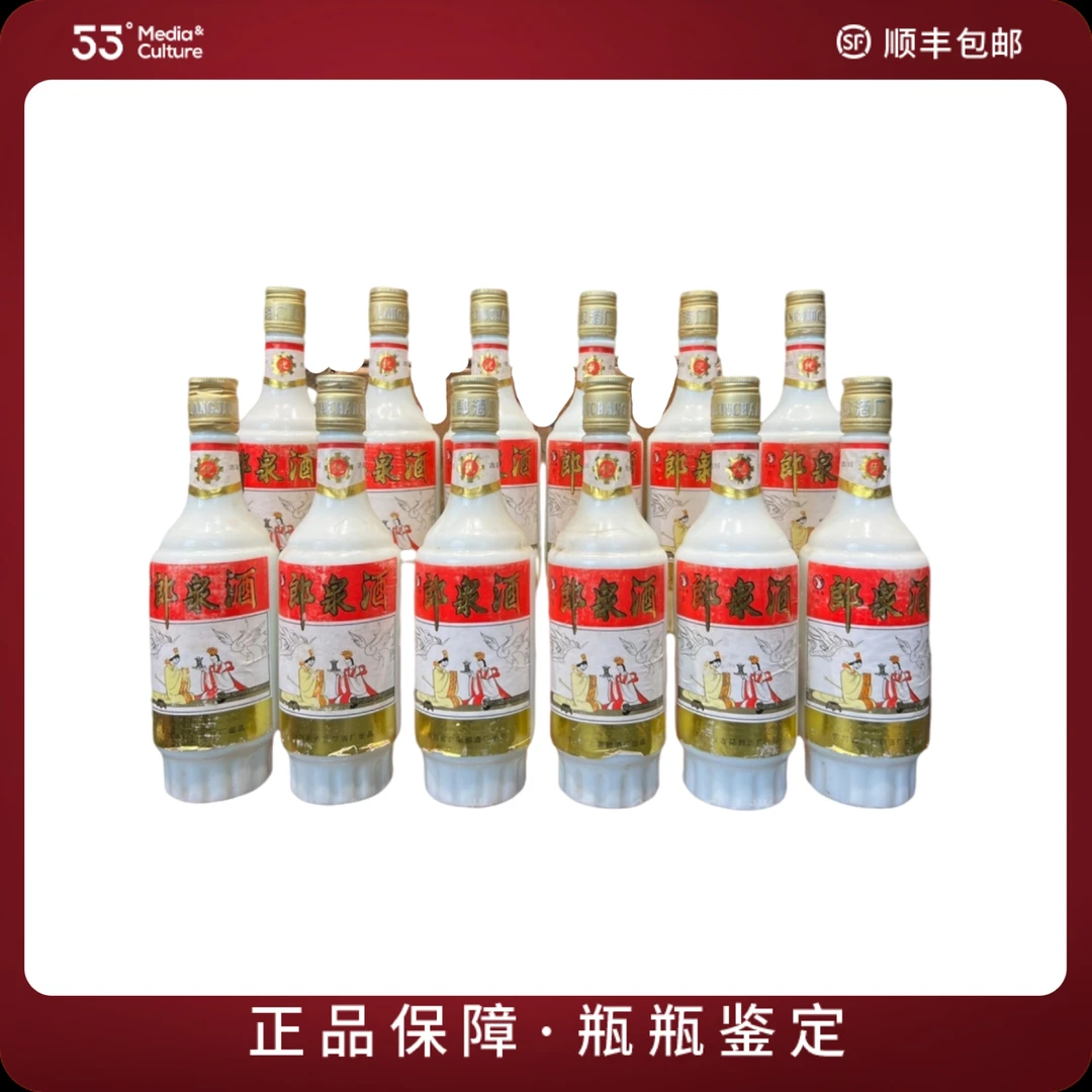 郎酒1993年乳瓶郎泉酒500ml52度兼香型（裸瓶）