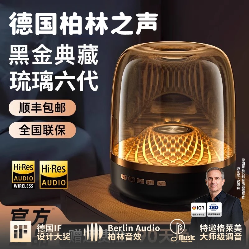 柏林之声2025年新款音响4琉璃6代低音炮重低音高音质电脑蓝牙音箱