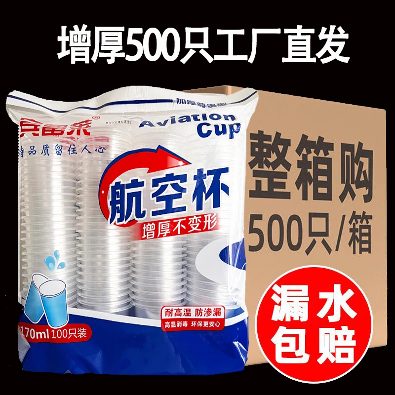一次性杯子航空杯耐高温商用家用餐饮杯茶水杯喝水杯透明环保水杯