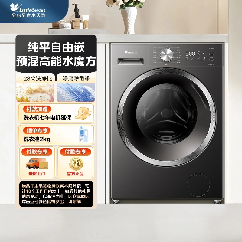 【628T单洗1.28洗净比】小天鹅TG10V628T 水魔方滚筒洗衣机纯平全嵌