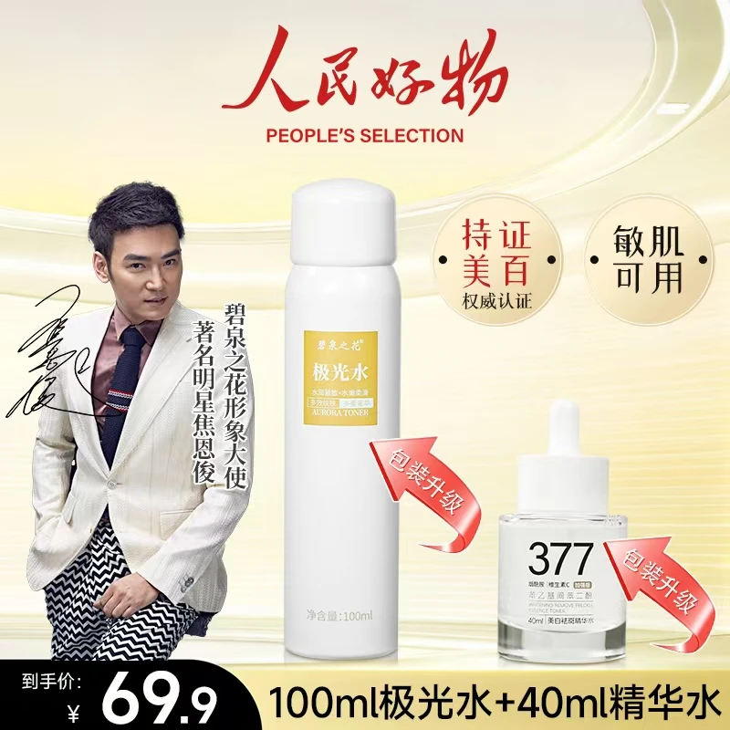 虾青素极光水➕美白淡斑组合套装D