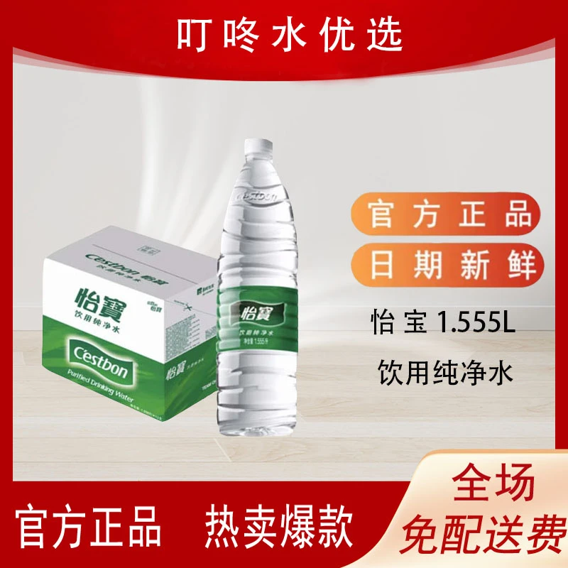 【12瓶*1.555升】怡宝纯净水1.555L*12瓶*1箱  小瓶水  家庭用水（送货上门）