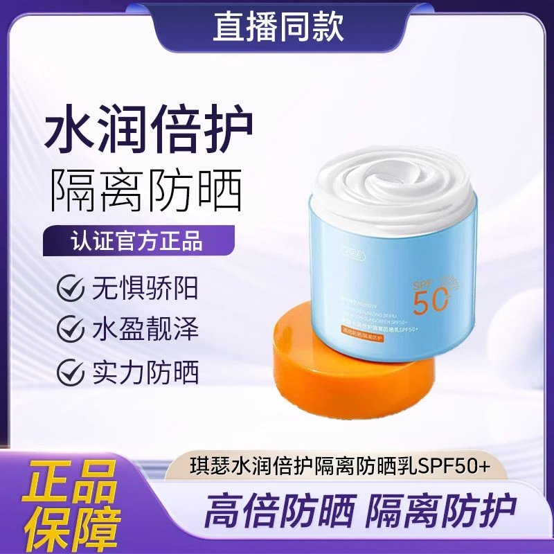 【新疆西藏包邮】拍一发2瓶隔离防晒霜SPF50+轻薄透气防紫外线防晒