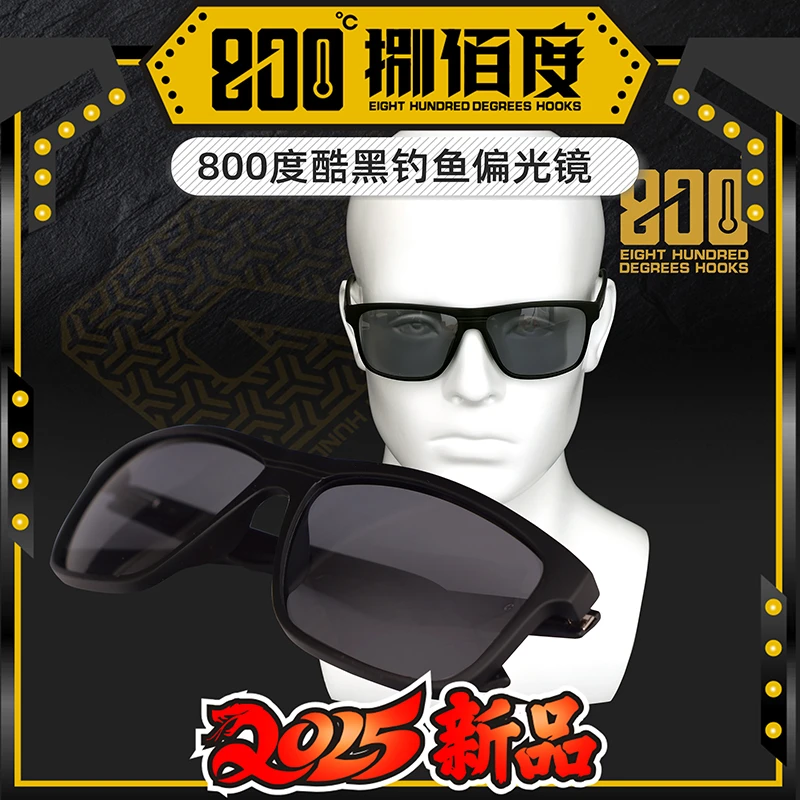 800度眼镜酷黑钓鱼偏光镜 户外垂钓看漂开车钓鱼墨镜 超轻眼镜架