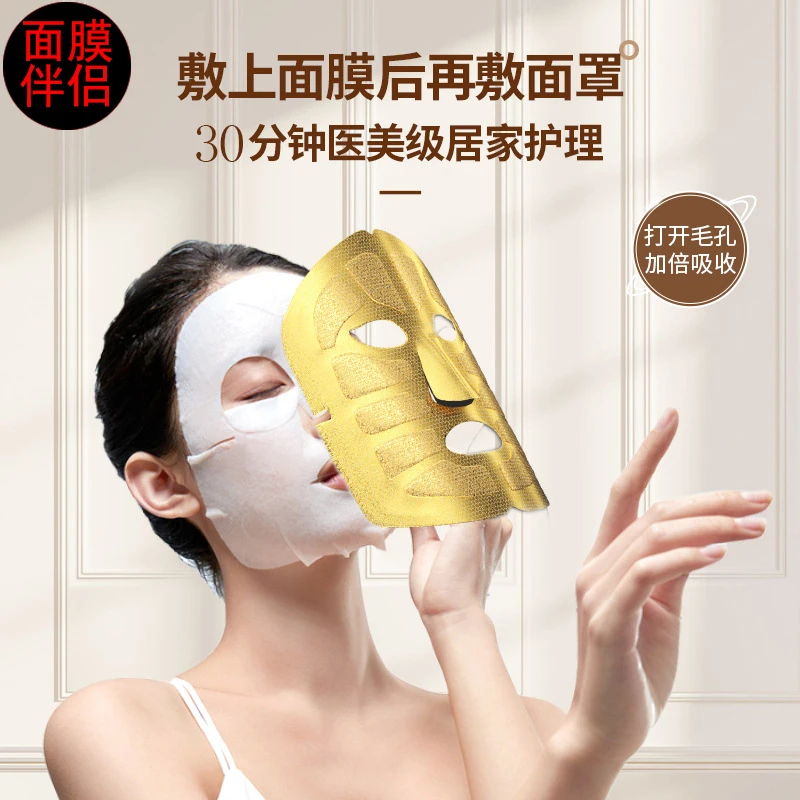 面膜伴侣黄金蒸汽热敷面罩促进精华吸收发热面罩DIY面膜辅助工具