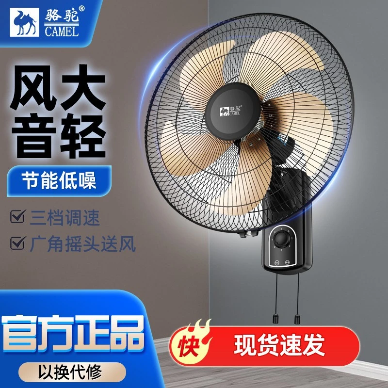 骆驼壁扇挂壁式电风扇智能家用壁挂风扇墙壁扇工业大风力商用挂扇