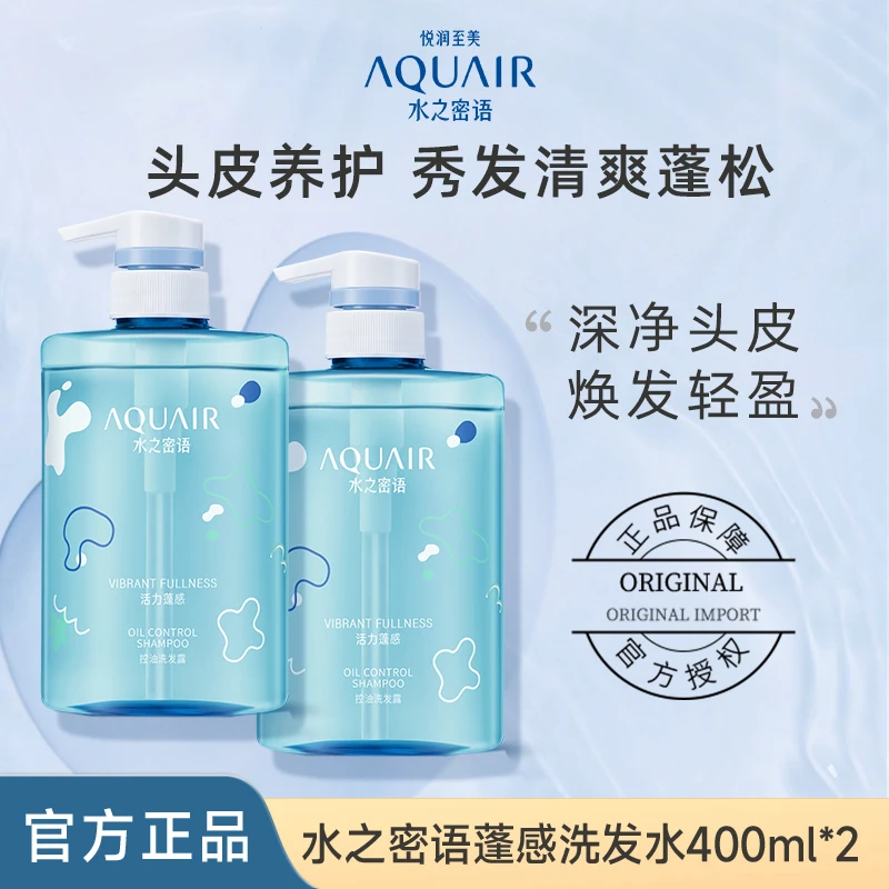 水之密语AQUAIR活力蓬感控油洗发水400ml*2水润留香达人