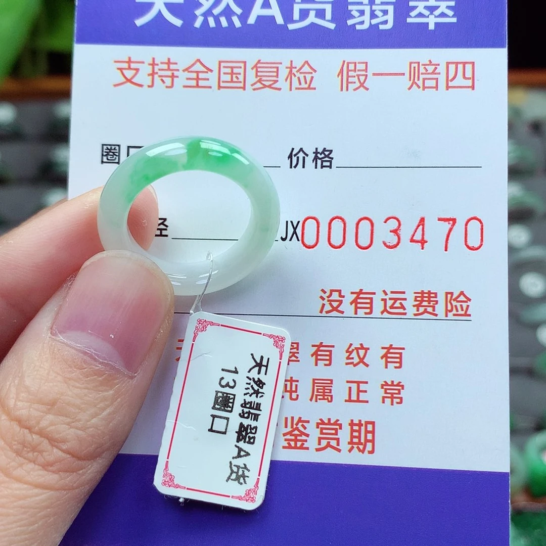 未镶嵌戒指翡翠13号