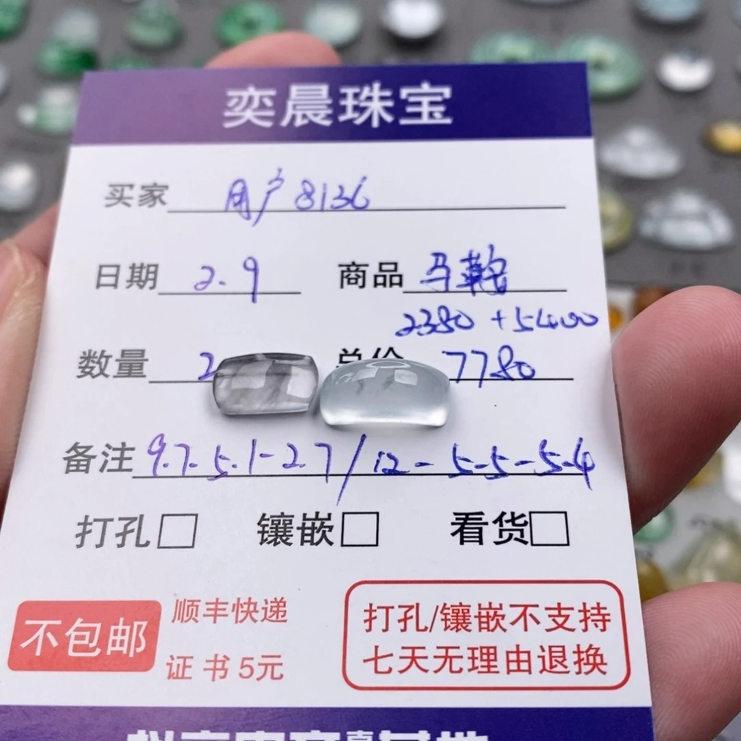 翡翠颈饰未镶嵌用****8马鞍