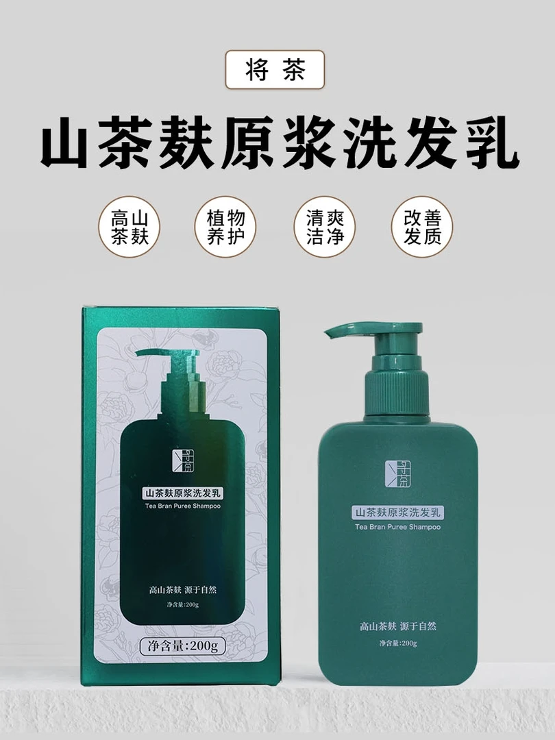 山茶麸原浆洗发乳