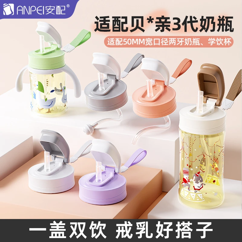安配适配第三代贝亲奶瓶带重力球配件学饮杯宽口径直饮吸管水杯盖