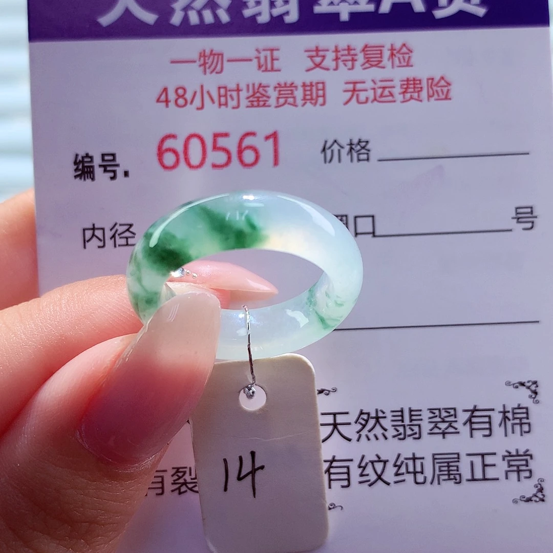 翡翠未镶嵌戒圈天然